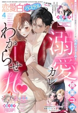 恋愛白書パステル2025年4月号 パッケージ画像