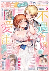 恋愛白書パステル2025年5月号 パッケージ画像