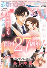 恋愛白書パステル2025年6月号 パッケージ画像