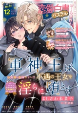 恋愛白書パステル2025年12月号 パッケージ画像
