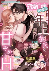 恋愛白書パステル2026年1月号 パッケージ画像
