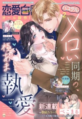 恋愛白書パステル2026年2月号 パッケージ画像