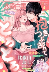 恋愛白書パステル2026年4月号 パッケージ画像