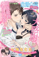恋愛白書パステル2026年5月号 パッケージ画像