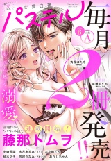 恋愛白書パステル2026年6月号 sideA パッケージ画像
