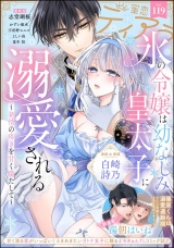 蜜恋ティアラ Vol.119 パッケージ画像