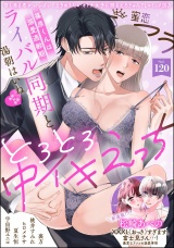 蜜恋ティアラ Vol.120 パッケージ画像