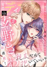 蜜恋ティアラ Vol.121 パッケージ画像