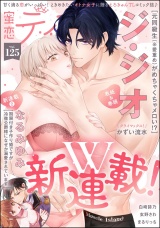 蜜恋ティアラ Vol.125 パッケージ画像
