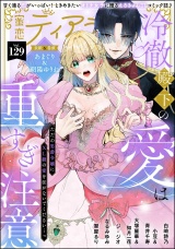 蜜恋ティアラ Vol.129 パッケージ画像