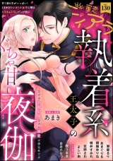 蜜恋ティアラ Vol.130 パッケージ画像