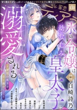 蜜恋ティアラ Vol.131 パッケージ画像