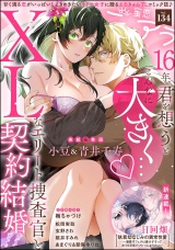 蜜恋ティアラ Vol.134 パッケージ画像