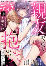 蜜恋ティアラ Vol.135 パッケージ画像
