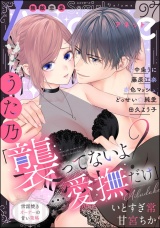 無敵恋愛S*girl Anette Vol.97 パッケージ画像