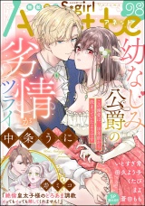 無敵恋愛S*girl Anette Vol.98 パッケージ画像