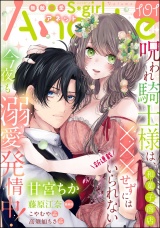 無敵恋愛S*girl Anette Vol.101 パッケージ画像