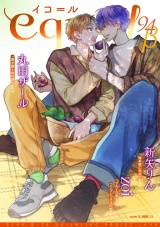 equal vol.94β パッケージ画像