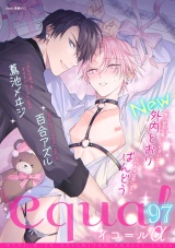 equal vol.97α パッケージ画像