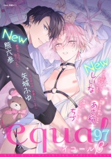 equal vol.97β パッケージ画像