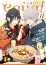 equal vol.98α パッケージ画像
