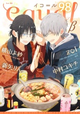 equal vol.98β パッケージ画像