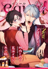 equal vol.99α パッケージ画像