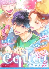 equal vol.102β パッケージ画像