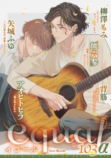equal vol.103α パッケージ画像