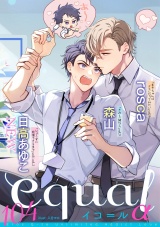 equal vol.104α パッケージ画像