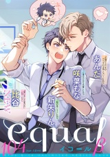 equal vol.104β パッケージ画像