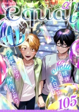 equal vol.105α パッケージ画像