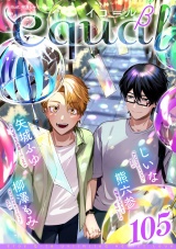 equal vol.105β パッケージ画像