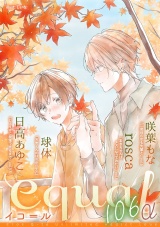 equal vol.106α パッケージ画像