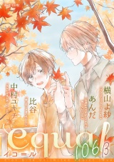 equal vol.106β パッケージ画像