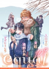 equal vol.109 パッケージ画像