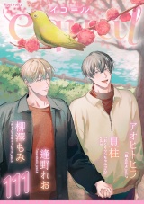 equal vol.111 パッケージ画像