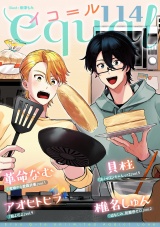 equal vol.114 パッケージ画像