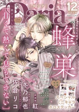 ダリア 2024年12月号 パッケージ画像