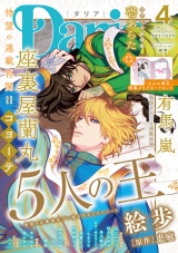 ダリア 2025年4月号 パッケージ画像