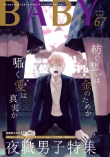BABY vol.67 夜職男子特集 パッケージ画像
