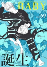BABY vol.69 誕生特集 パッケージ画像