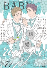 BABY vol.71 結婚特集 パッケージ画像