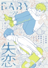 BABY vol.72 失恋特集 パッケージ画像