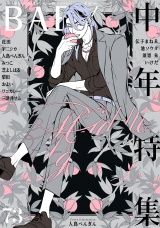 BABY vol.73 中年特集 パッケージ画像