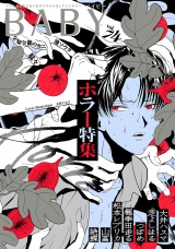 BABY vol.74 ホラー特集 パッケージ画像