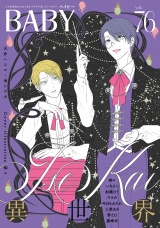 BABY vol.76 異世界特集 パッケージ画像