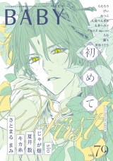 BABY vol.79 初めて特集 パッケージ画像