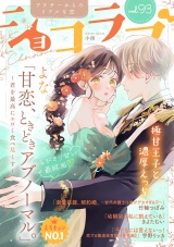ショコラブvol.93 パッケージ画像
