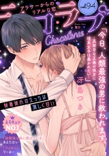 ショコラブvol.94 パッケージ画像